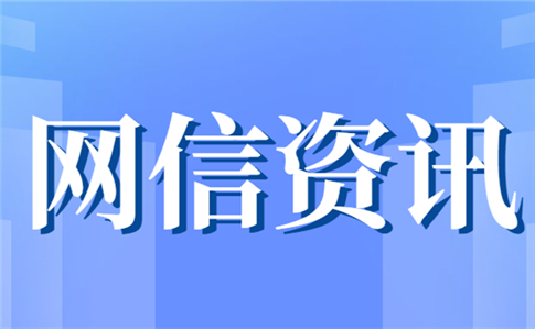 警惕!恶意文件窃取公民信息，网警公布典型案例