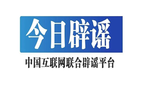 河南近期这些涉汛传言都是假的（2026·08·13）